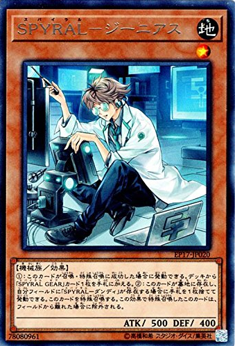 遊戯王】SPYRAL（スパイラル）デッキが大会準優勝！回し方・デッキ